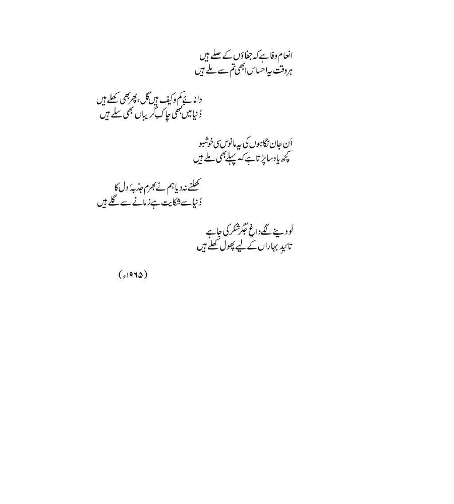 inaam ki wafa